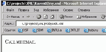 Использование псевдо-элементов (только для Internet Explorer 5.5)
